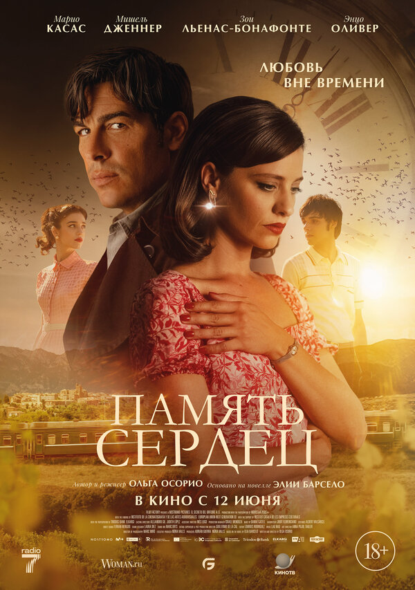 Память сердец (2025) - смотреть онлайн